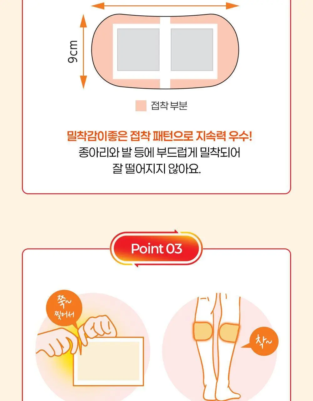 멕리듬 온열 스팀 레그 패치 무향 6매입 상세페이지 8