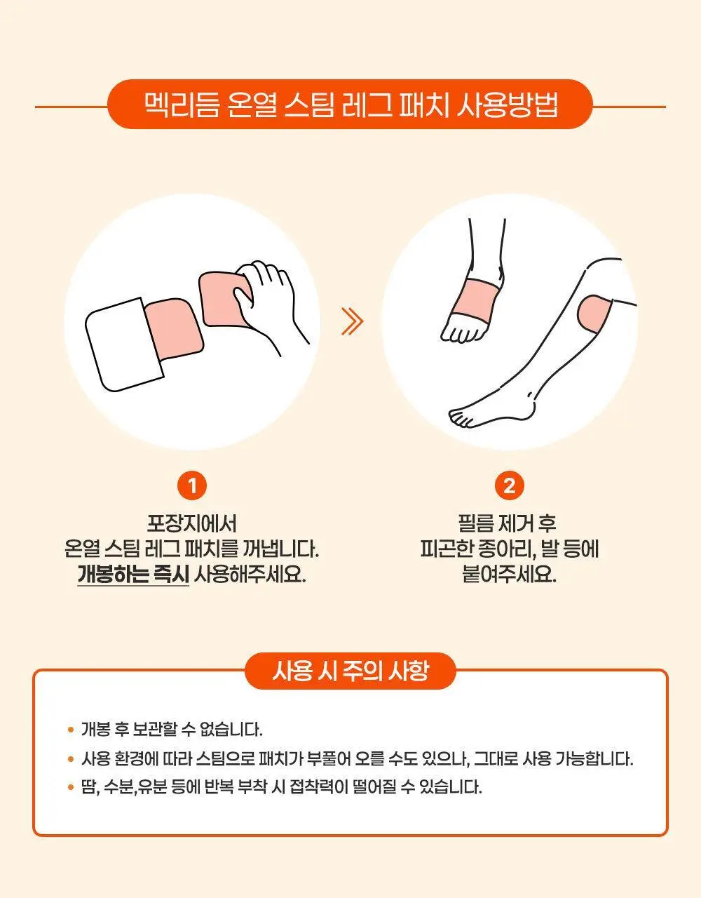 멕리듬 온열 스팀 레그 패치 무향 6매입 상세페이지 11