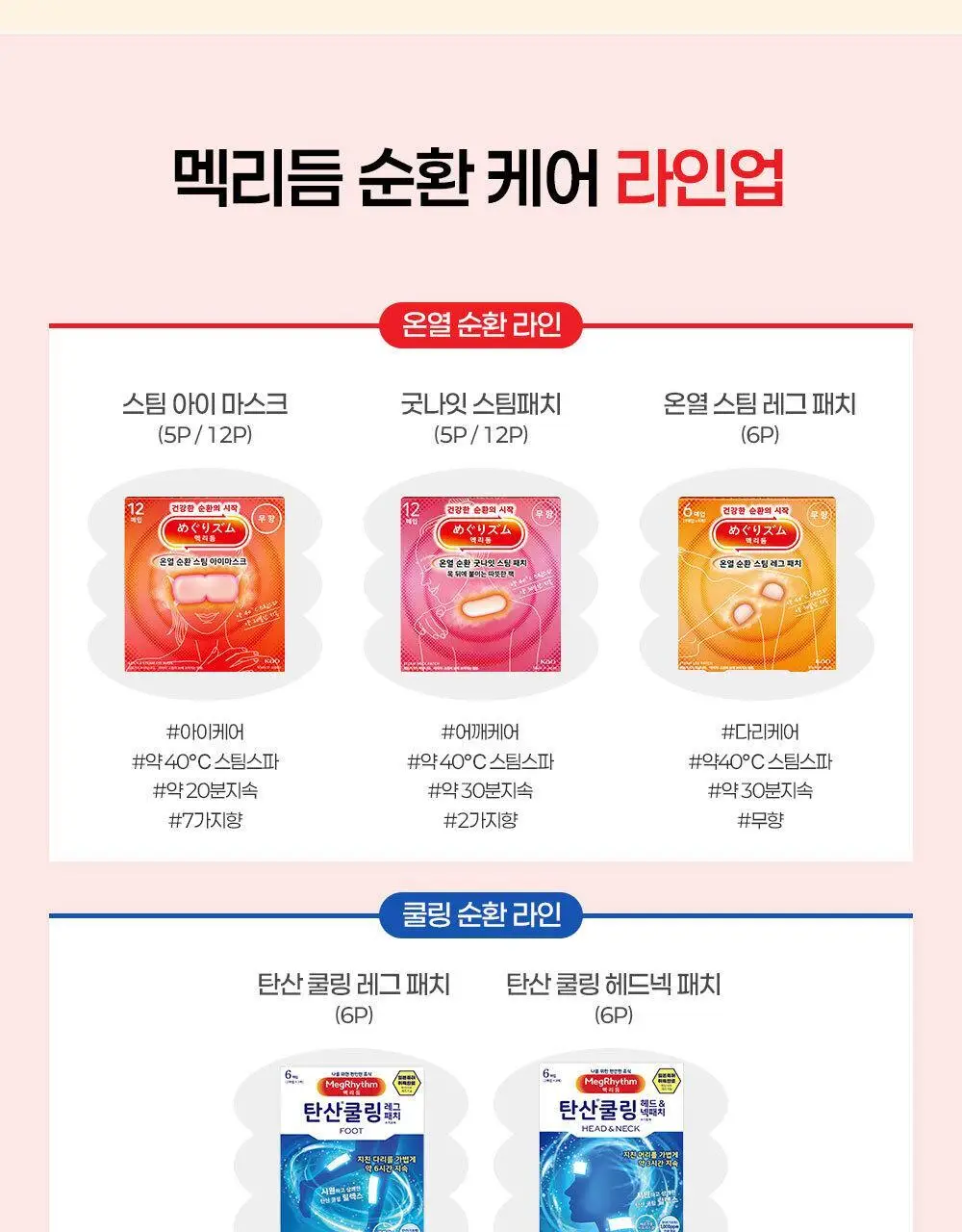 멕리듬 온열 스팀 레그 패치 무향 6매입 상세페이지 12