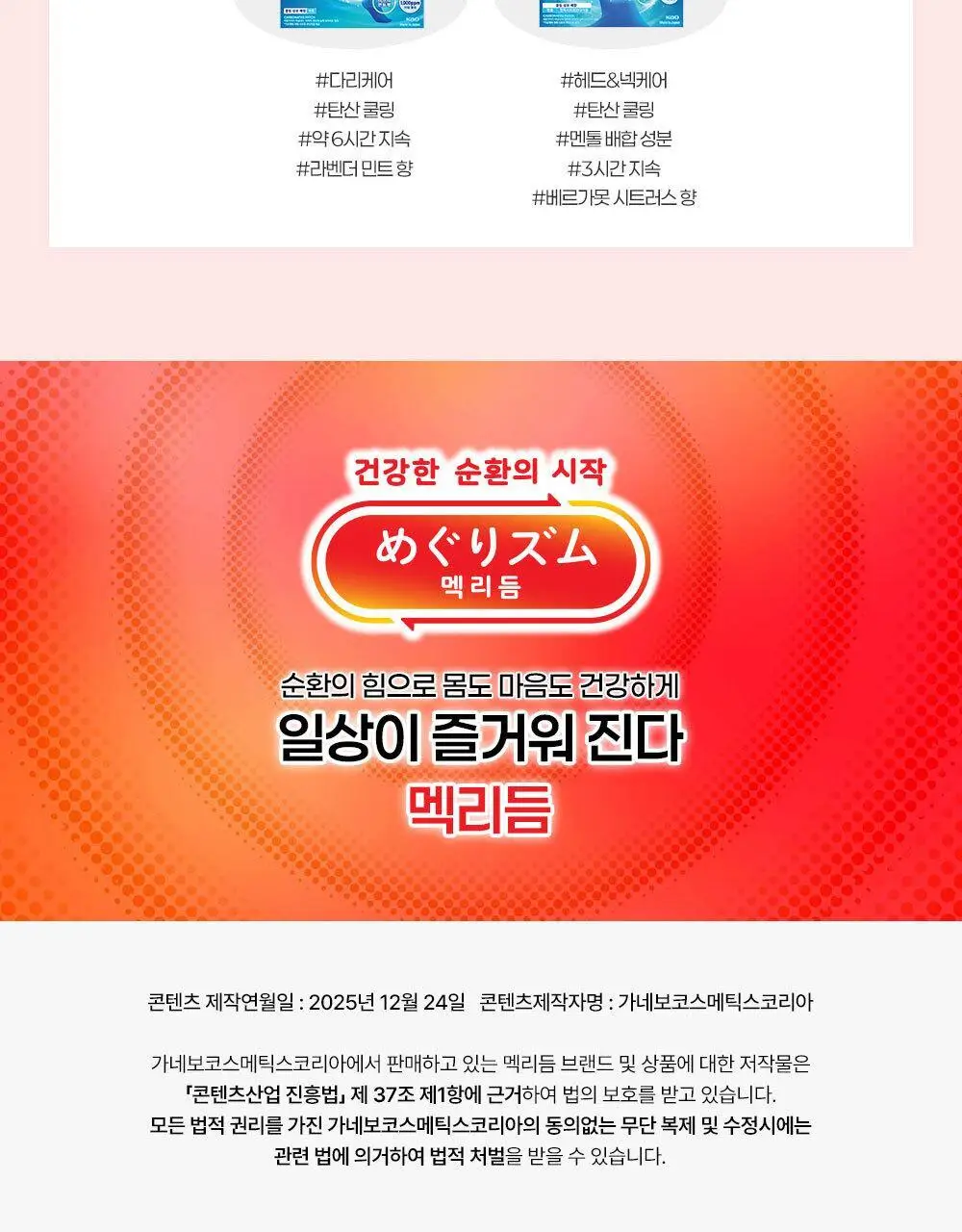 멕리듬 온열 스팀 레그 패치 무향 6매입 상세페이지 13