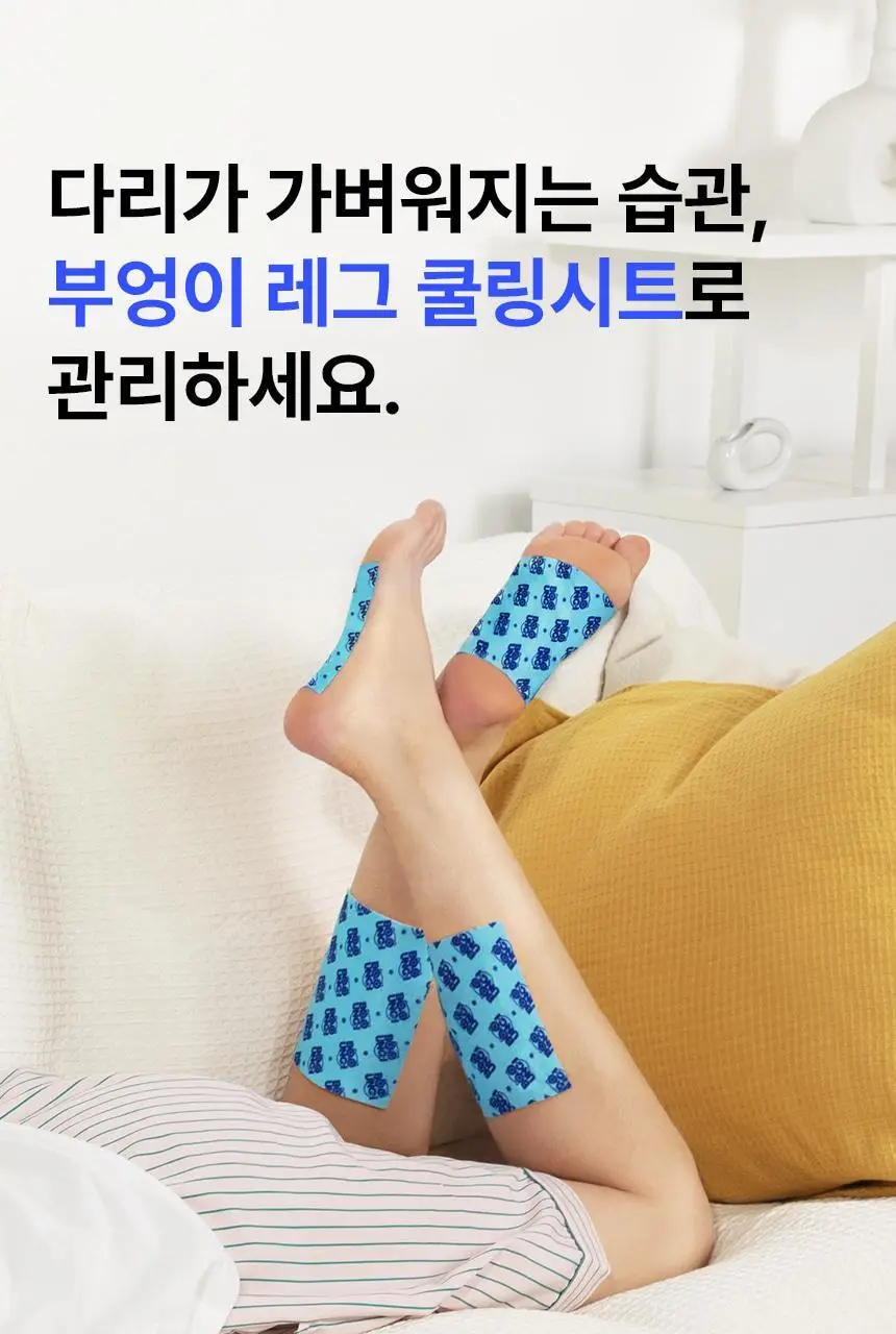 부엉이 레그 쿨링 시트 12매입 1박스 쿨링패치 상세페이지 7