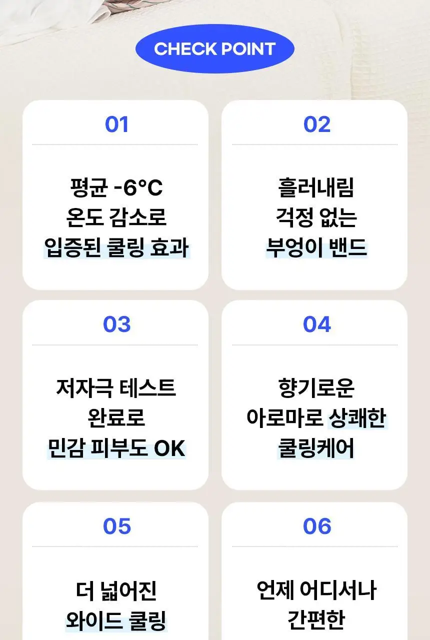 부엉이 레그 쿨링 시트 12매입 1박스 쿨링패치 상세페이지 8