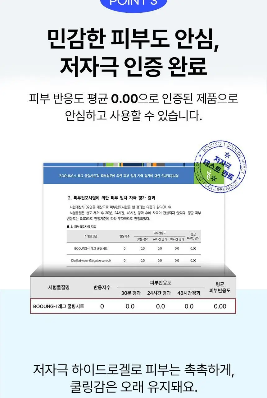 부엉이 레그 쿨링 시트 12매입 1박스 쿨링패치 상세페이지 16