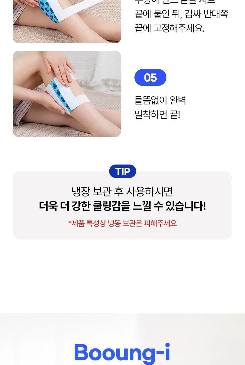 부엉이 레그 쿨링 시트 12매입 1박스 쿨링패치 상세페이지 25
