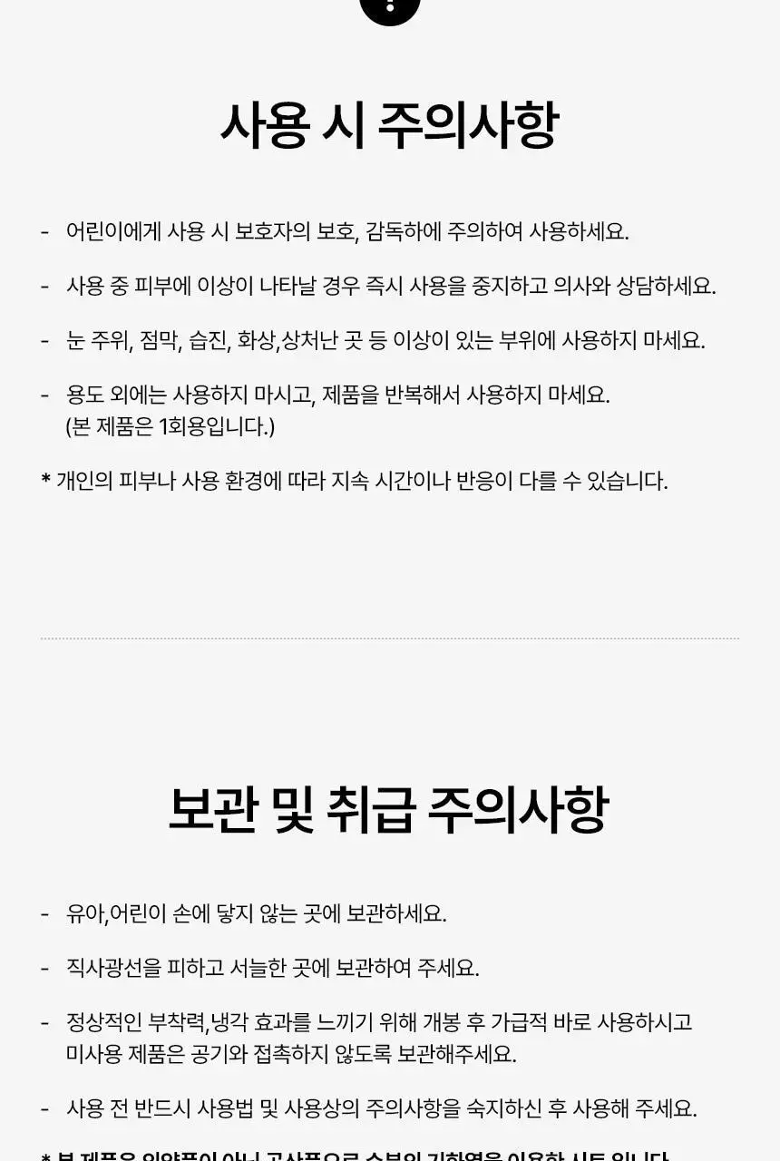 부엉이 레그 쿨링 시트 12매입 1박스 쿨링패치 상세페이지 27