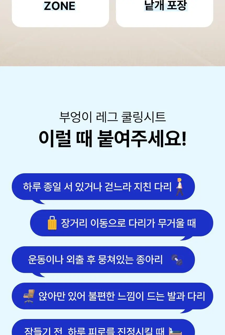 부엉이 레그 쿨링 시트 2매입 쿨링패치 상세페이지 9
