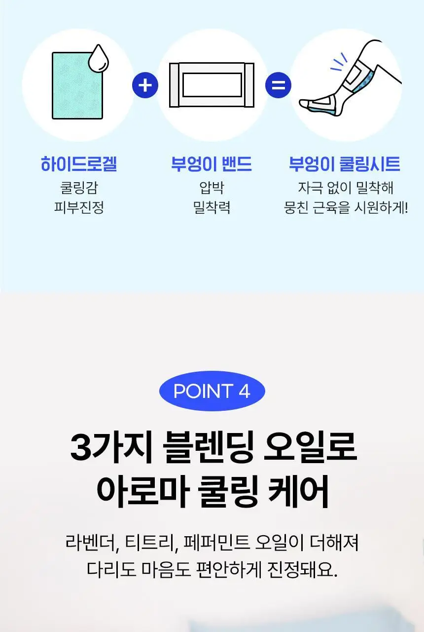 부엉이 레그 쿨링 시트 2매입 쿨링패치 상세페이지 17
