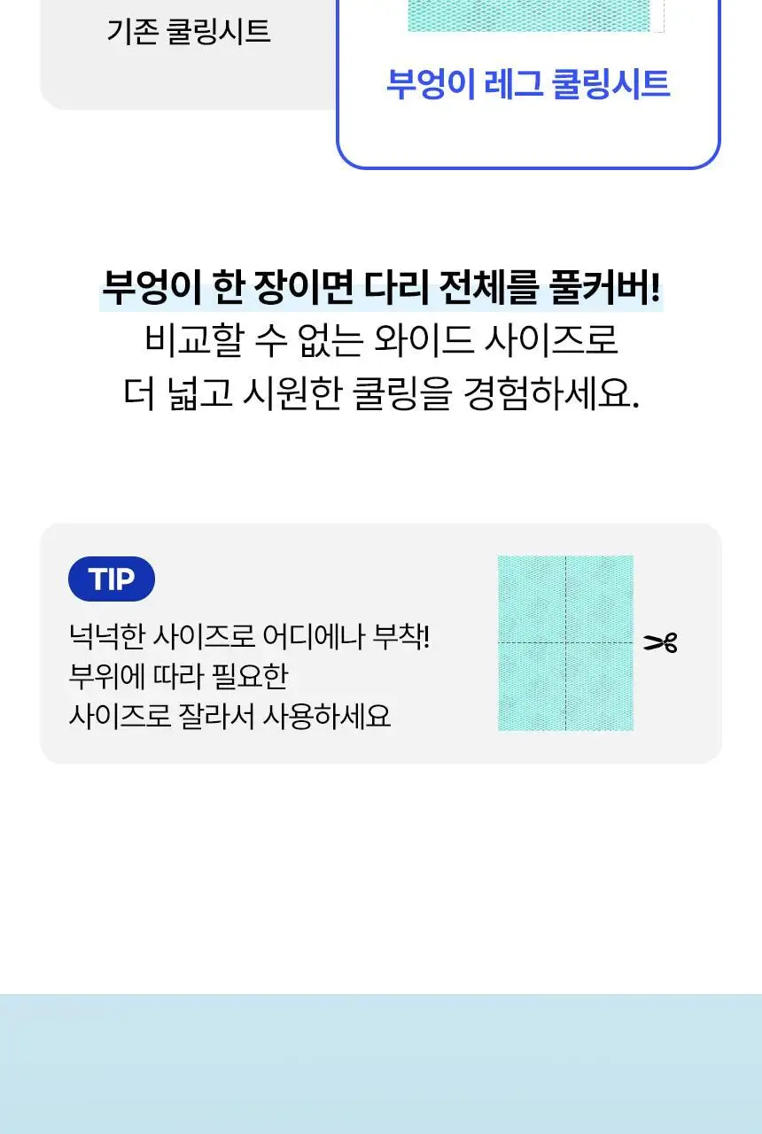 부엉이 레그 쿨링 시트 2매입 쿨링패치 상세페이지 21