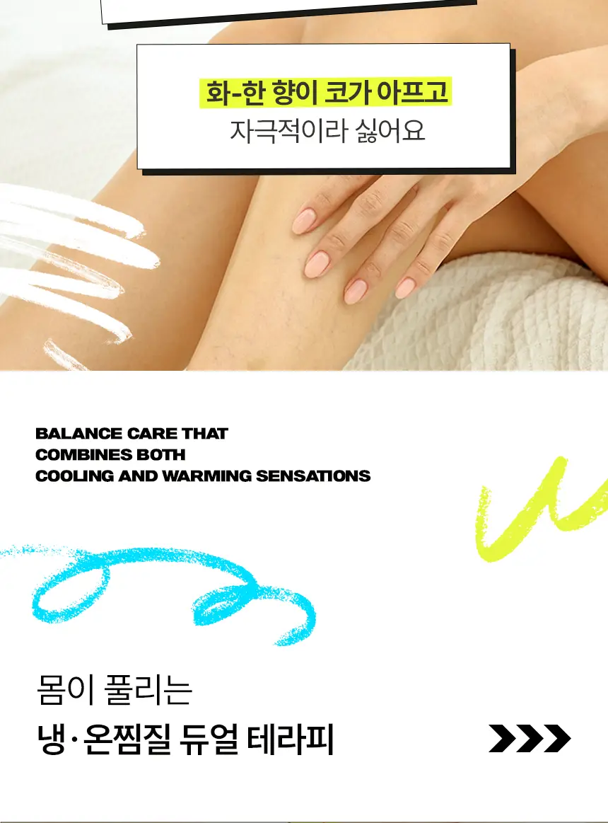 센시안 핫앤쿨 바디테라피 겔 100ml 상세페이지 5