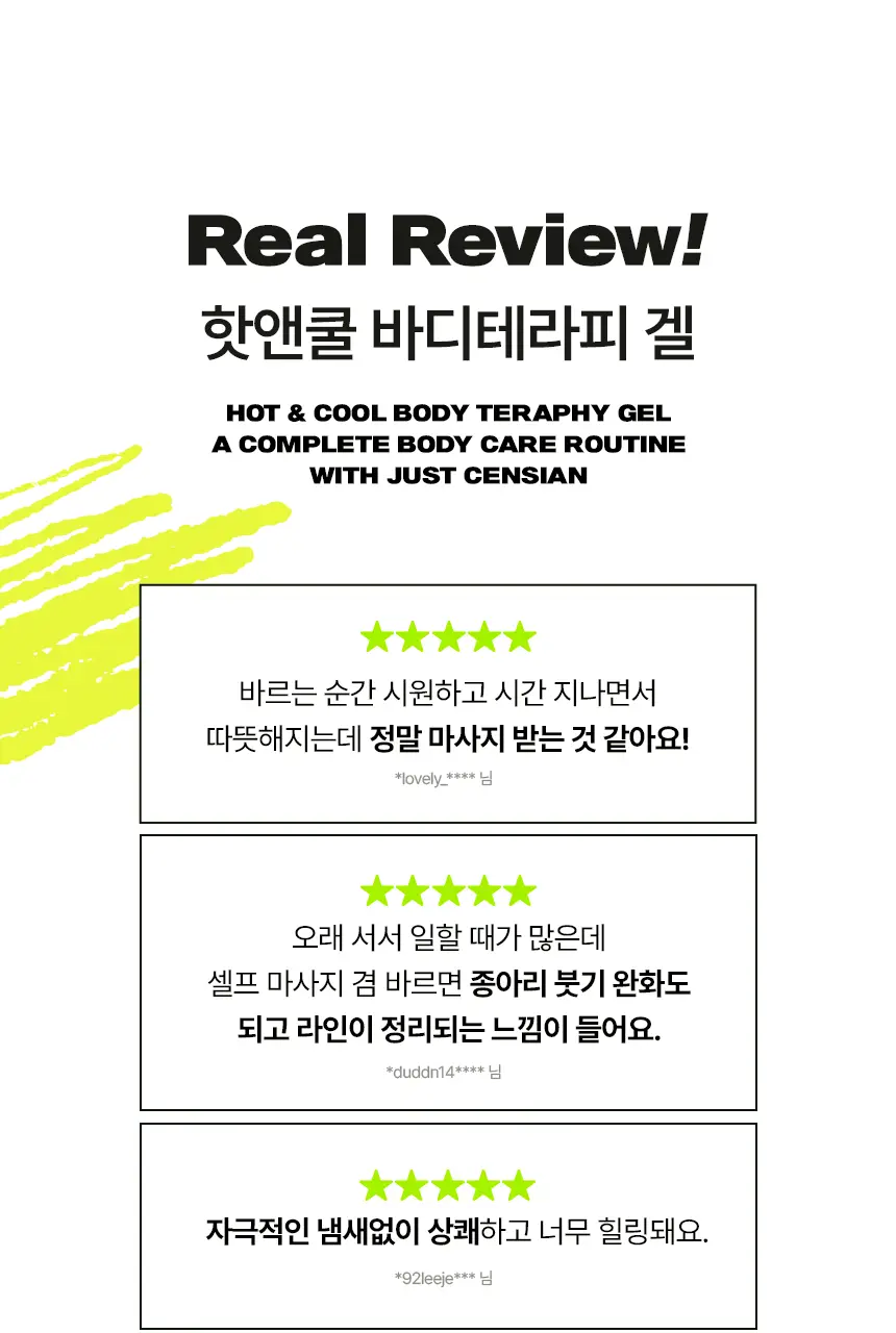 센시안 핫앤쿨 바디테라피 겔 100ml 상세페이지 10