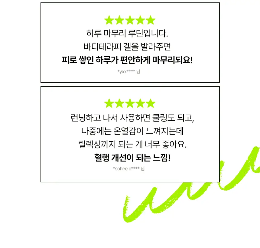 센시안 핫앤쿨 바디테라피 겔 100ml 상세페이지 11