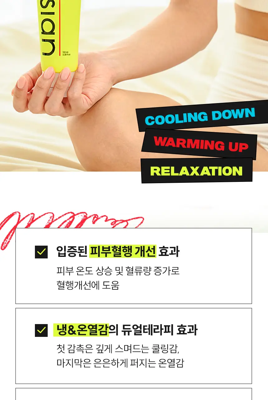 센시안 핫앤쿨 바디테라피 겔 100ml 상세페이지 13