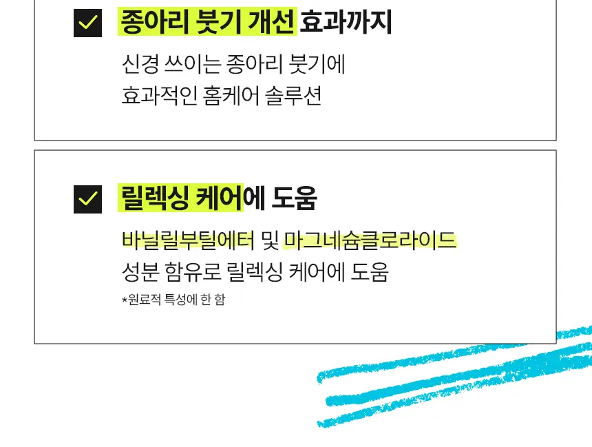 센시안 핫앤쿨 바디테라피 겔 100ml 상세페이지 14