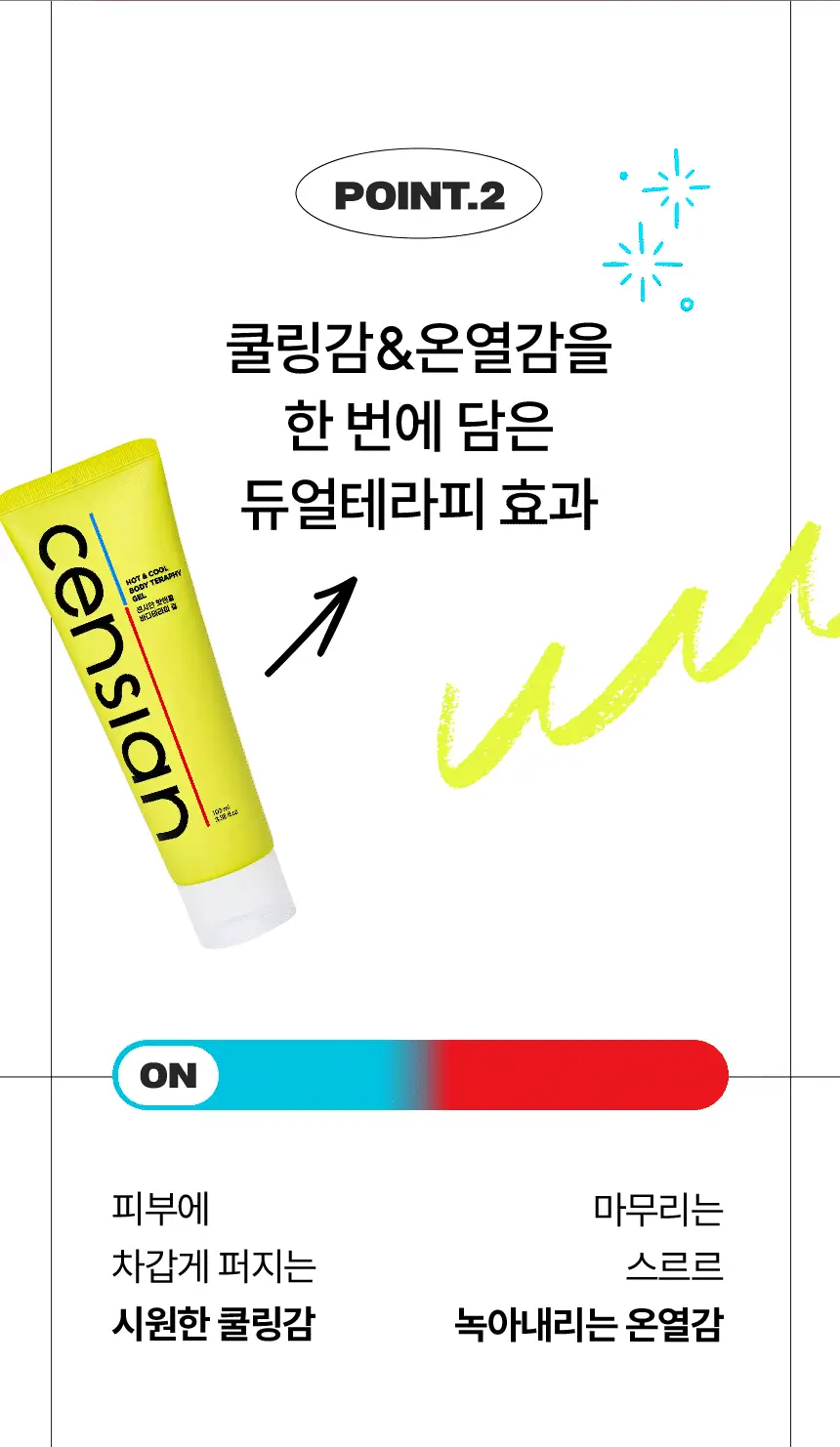 센시안 핫앤쿨 바디테라피 겔 100ml 상세페이지 17