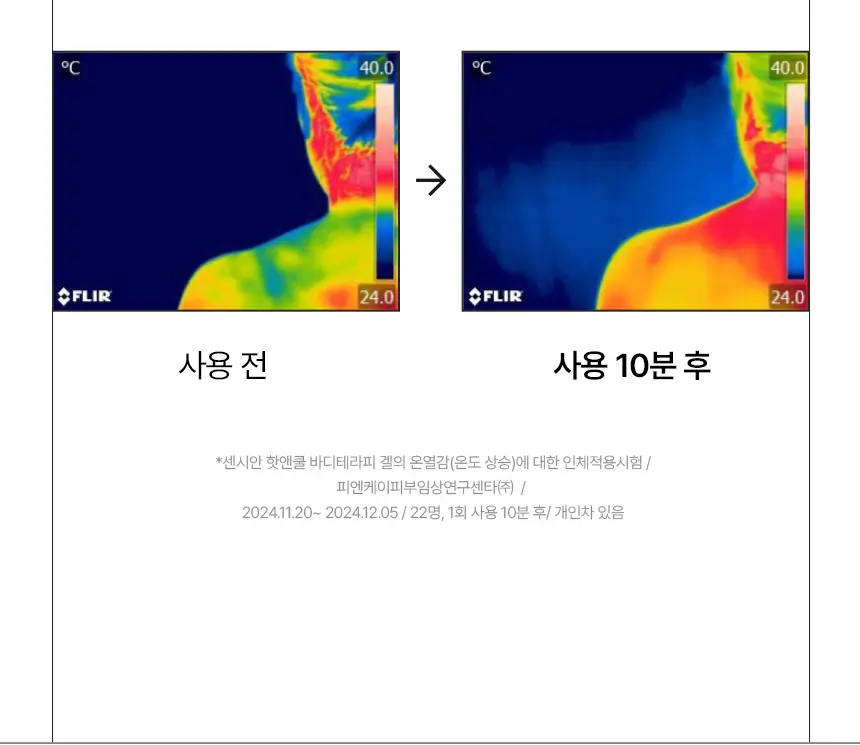 센시안 핫앤쿨 바디테라피 겔 100ml 상세페이지 19