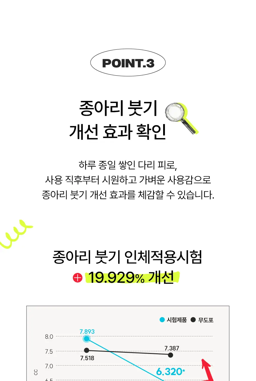 센시안 핫앤쿨 바디테라피 겔 100ml 상세페이지 20
