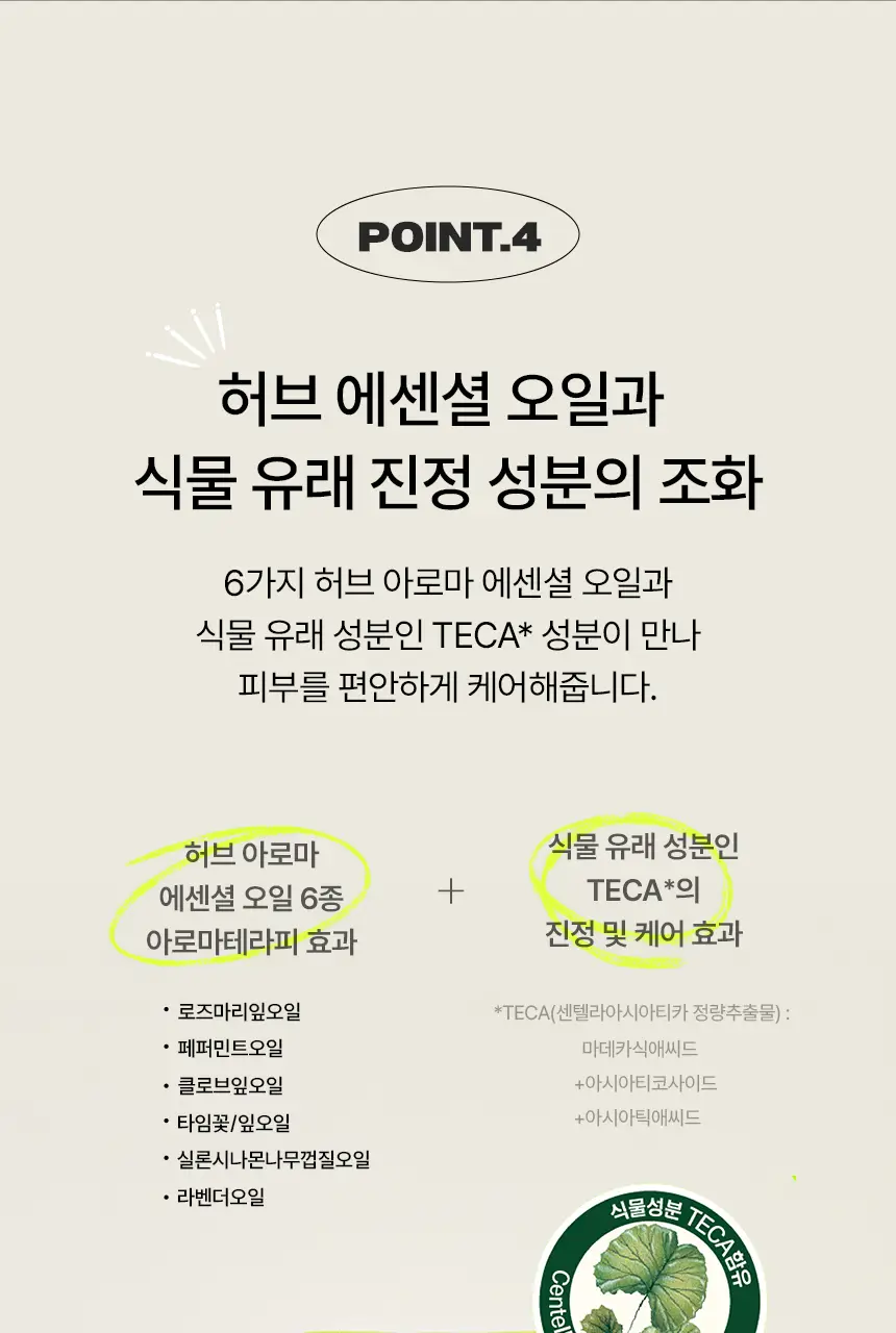 센시안 핫앤쿨 바디테라피 겔 100ml 상세페이지 23