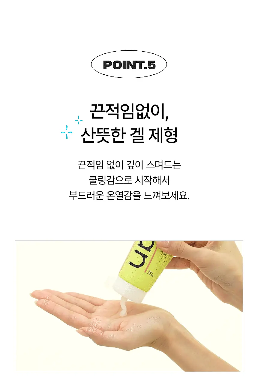 센시안 핫앤쿨 바디테라피 겔 100ml 상세페이지 25