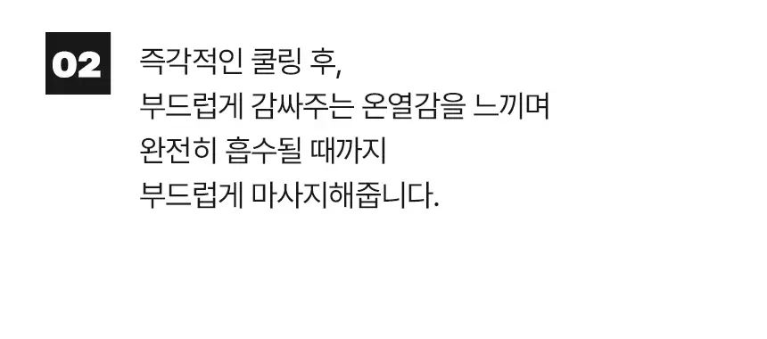 센시안 핫앤쿨 바디테라피 겔 100ml 상세페이지 33