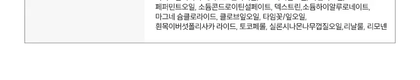 센시안 핫앤쿨 바디테라피 겔 100ml 상세페이지 37