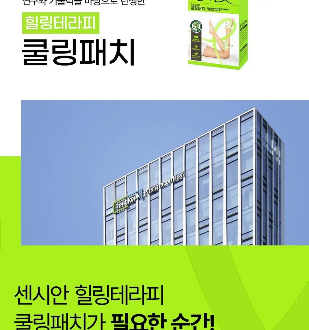 센시안 힐링테라피 쿨링패치 20매 (레그패치) 상세페이지 3