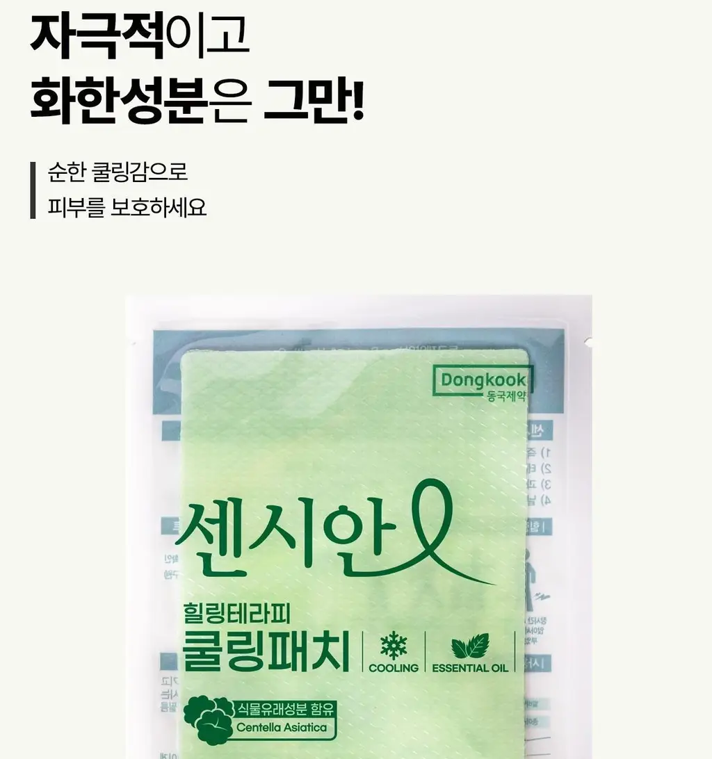 센시안 힐링테라피 쿨링패치 20매 (레그패치) 상세페이지 7