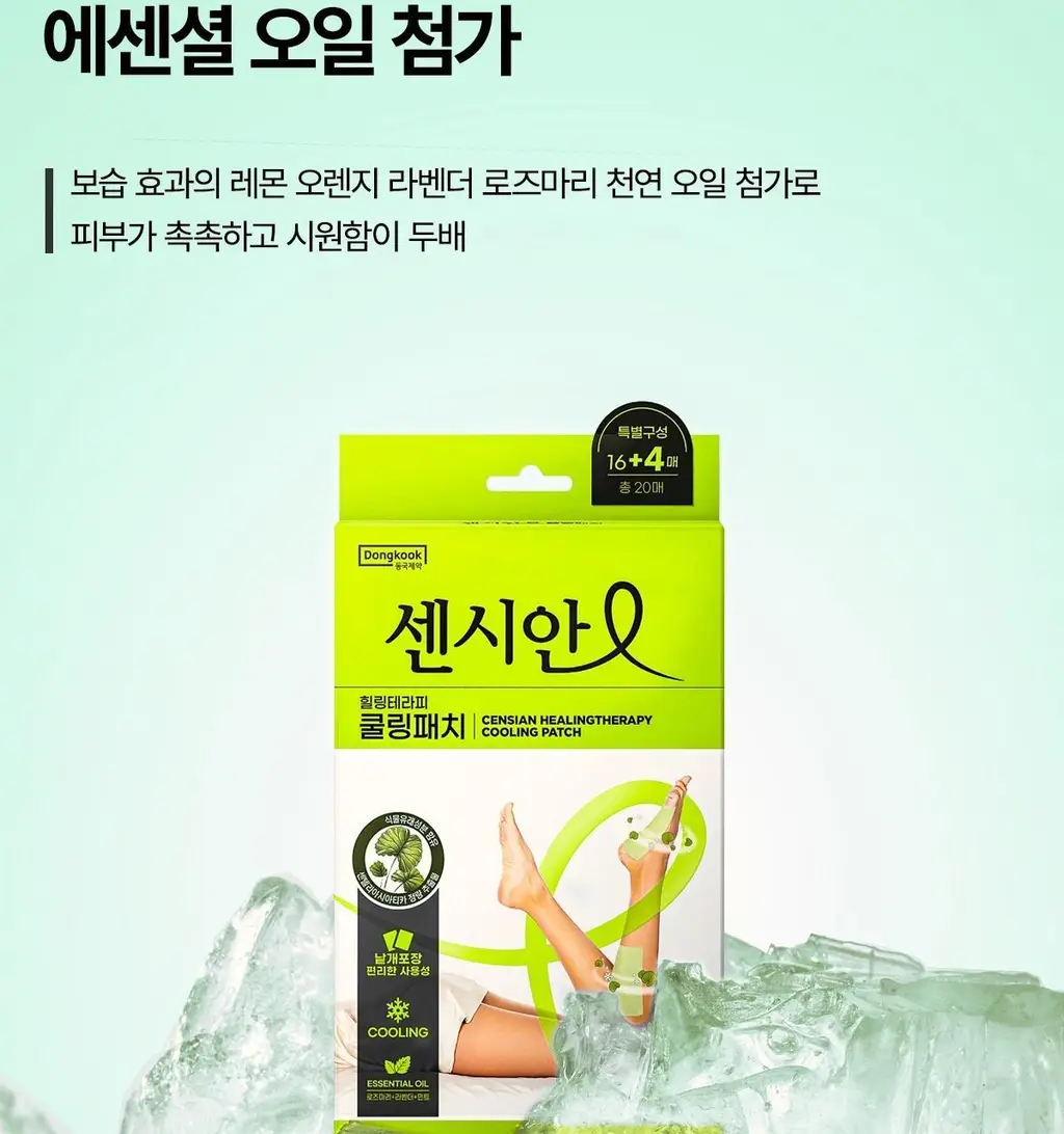 센시안 힐링테라피 쿨링패치 20매 (레그패치) 상세페이지 10