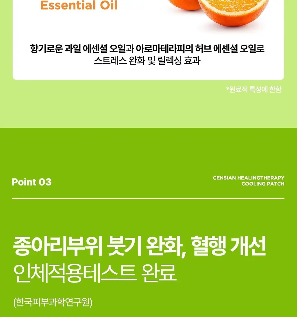 센시안 힐링테라피 쿨링패치 20매 (레그패치) 상세페이지 12