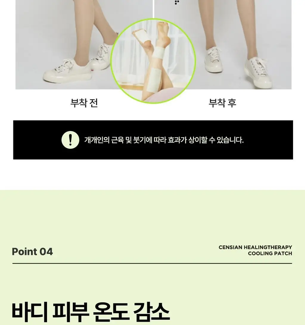 센시안 힐링테라피 쿨링패치 20매 (레그패치) 상세페이지 15