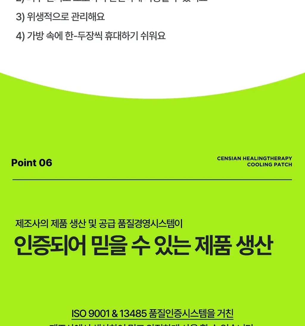 센시안 힐링테라피 쿨링패치 20매 (레그패치) 상세페이지 20