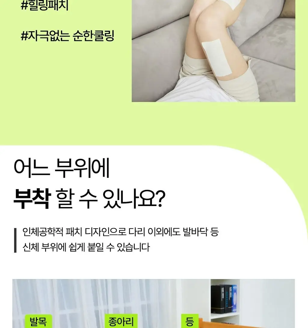 센시안 힐링테라피 쿨링패치 20매 (레그패치) 상세페이지 24