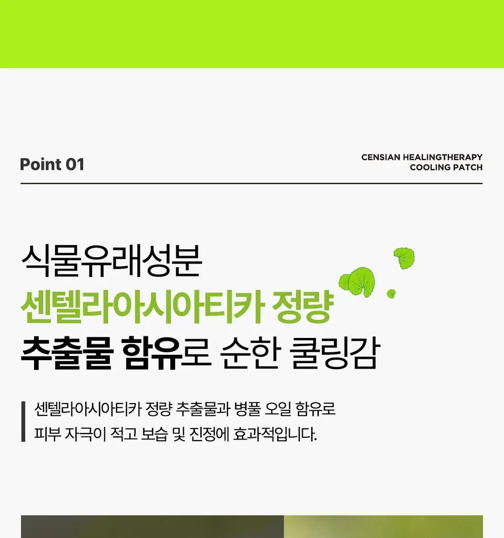 센시안 힐링테라피 쿨링패치 4매 상세페이지 5