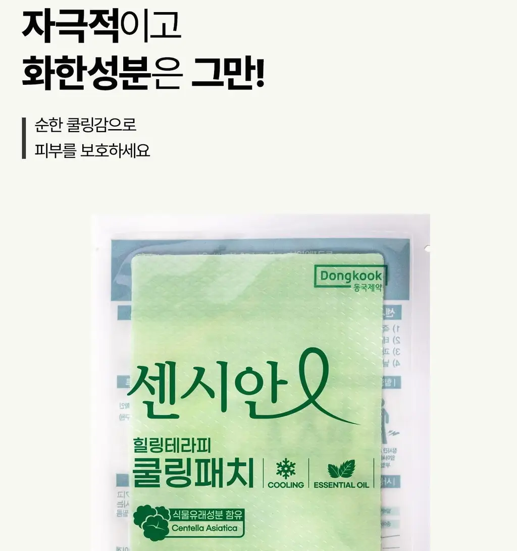 센시안 힐링테라피 쿨링패치 4매 상세페이지 7