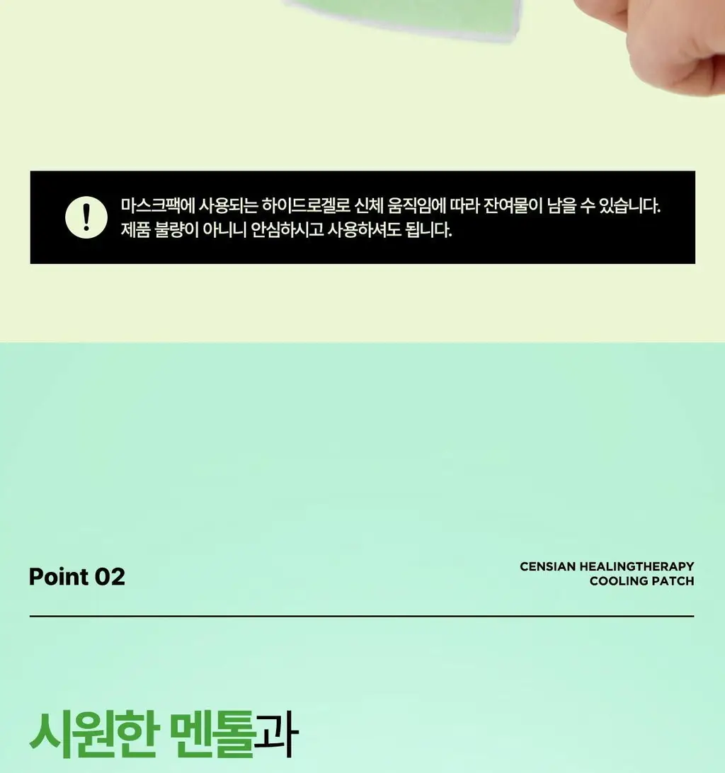 센시안 힐링테라피 쿨링패치 4매 상세페이지 9