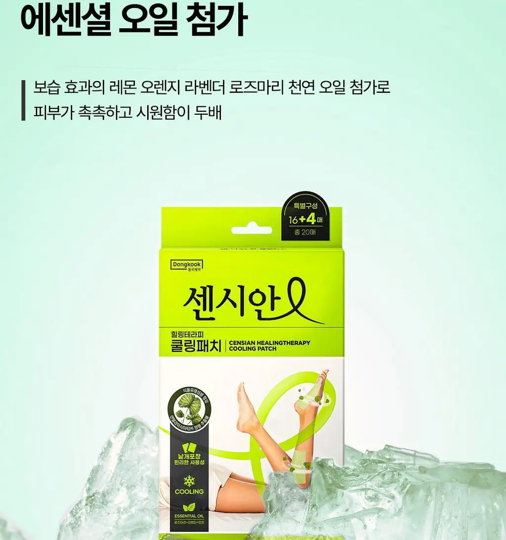 센시안 힐링테라피 쿨링패치 4매 상세페이지 10