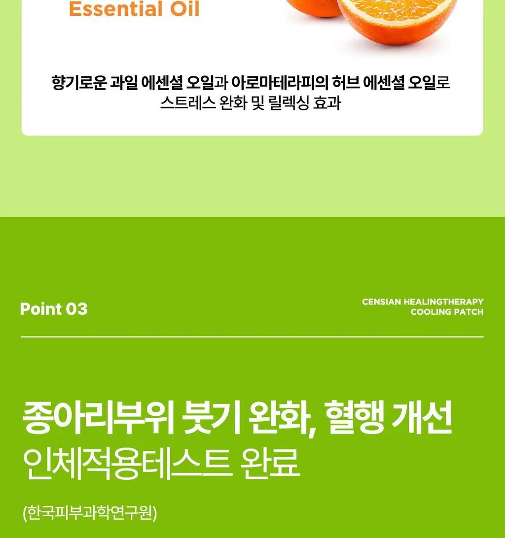 센시안 힐링테라피 쿨링패치 4매 상세페이지 12