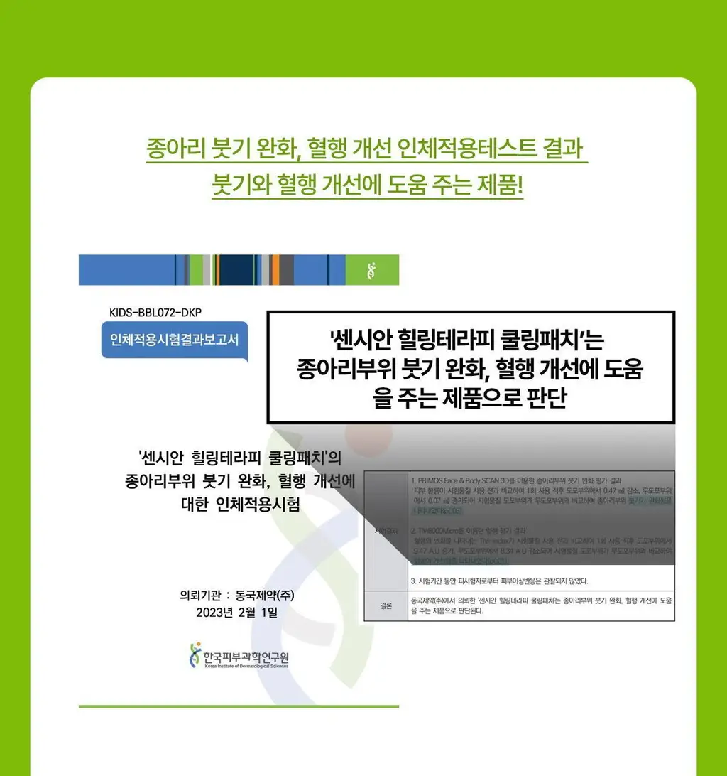 센시안 힐링테라피 쿨링패치 4매 상세페이지 13