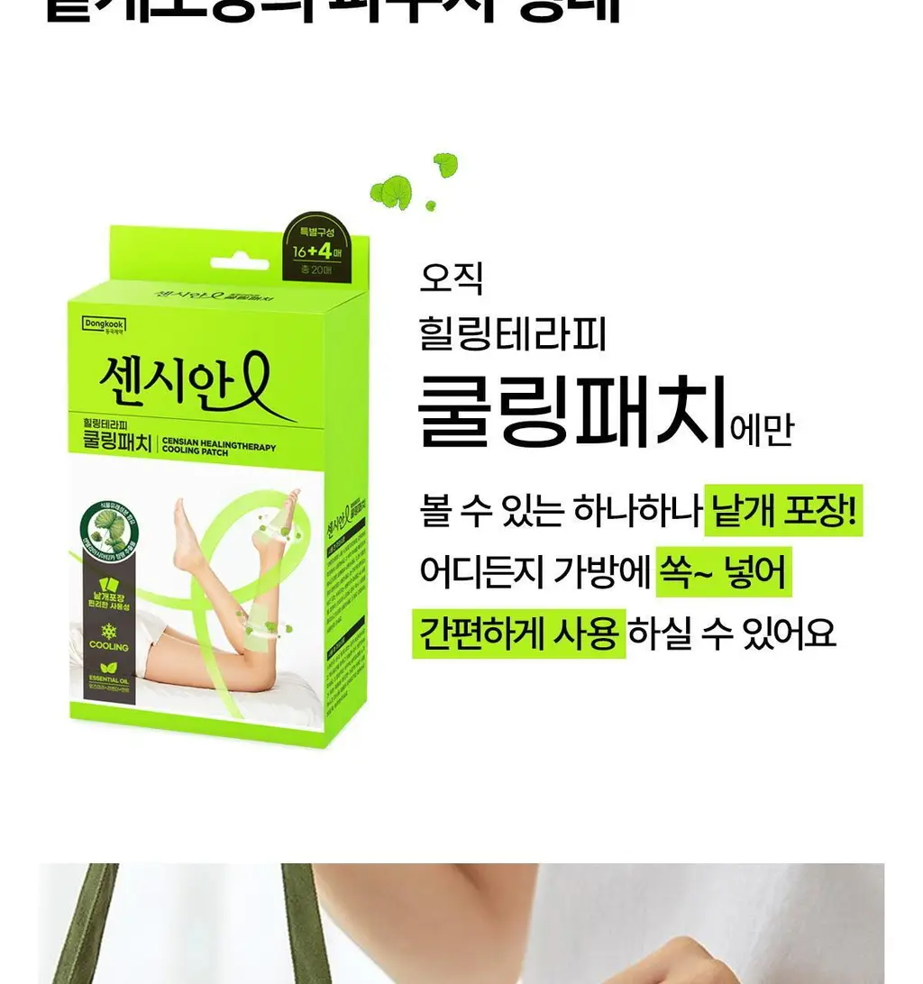 센시안 힐링테라피 쿨링패치 4매 상세페이지 18