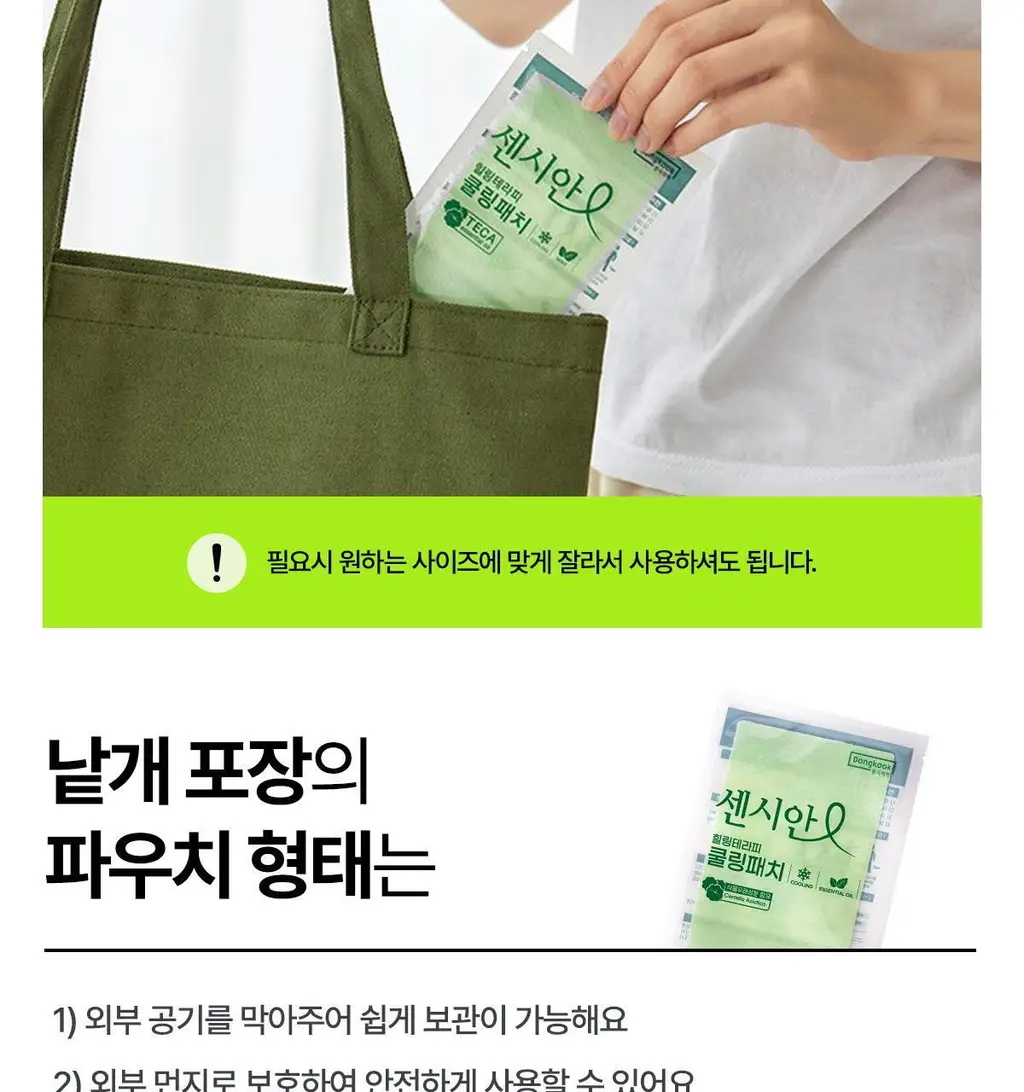 센시안 힐링테라피 쿨링패치 4매 상세페이지 19