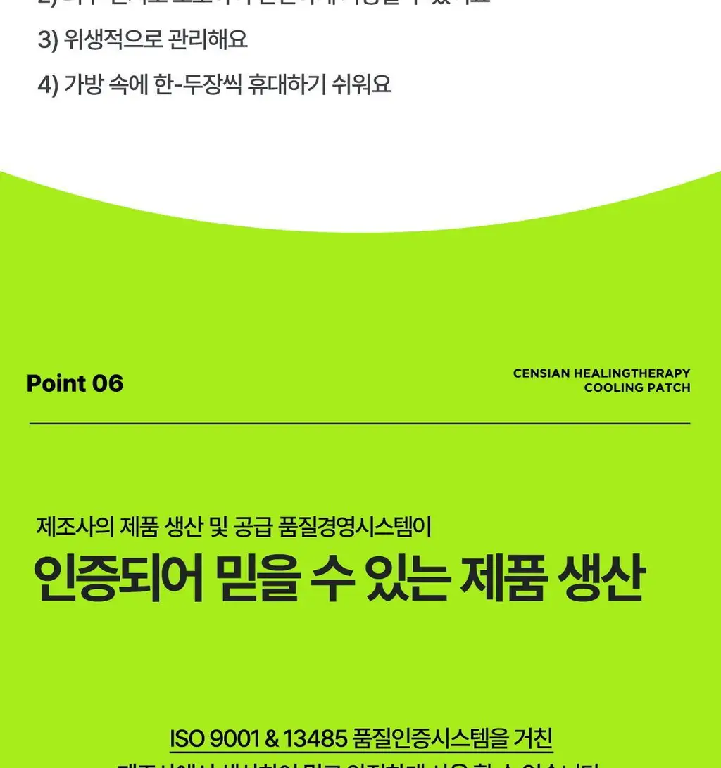 센시안 힐링테라피 쿨링패치 4매 상세페이지 20