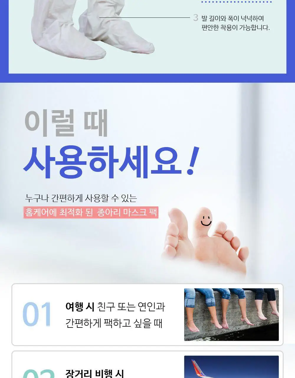소프리스 레그&풋 마사지 더블 에센스 마스크 상세페이지 6