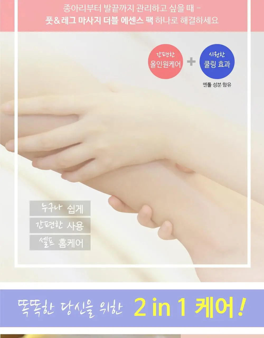소프리스 레그&풋 마사지 더블 에센스 마스크 상세페이지 8