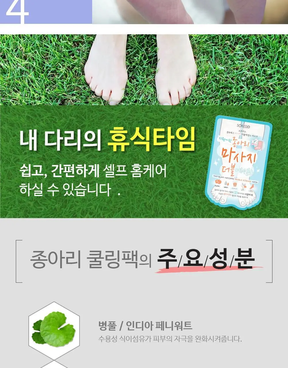 소프리스 레그&풋 마사지 더블 에센스 마스크 상세페이지 10