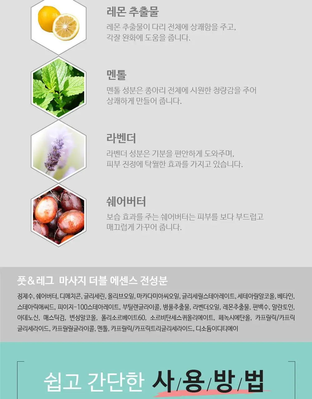 소프리스 레그&풋 마사지 더블 에센스 마스크 상세페이지 11