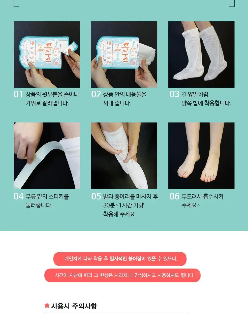 소프리스 레그&풋 마사지 더블 에센스 마스크 상세페이지 12