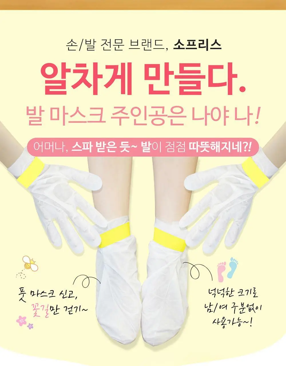 소프리스 허니 파라핀 풋 스파 마스크 상세페이지 2