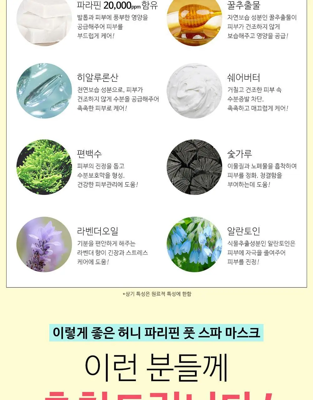 소프리스 허니 파라핀 풋 스파 마스크 상세페이지 6
