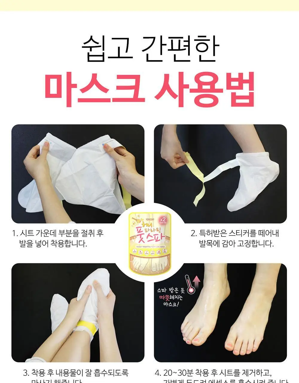 소프리스 허니 파라핀 풋 스파 마스크 상세페이지 8