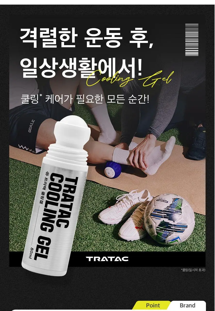 트라택 쿨링겔 스틱형 롤타입 스포츠겔 80ml 상세페이지 4