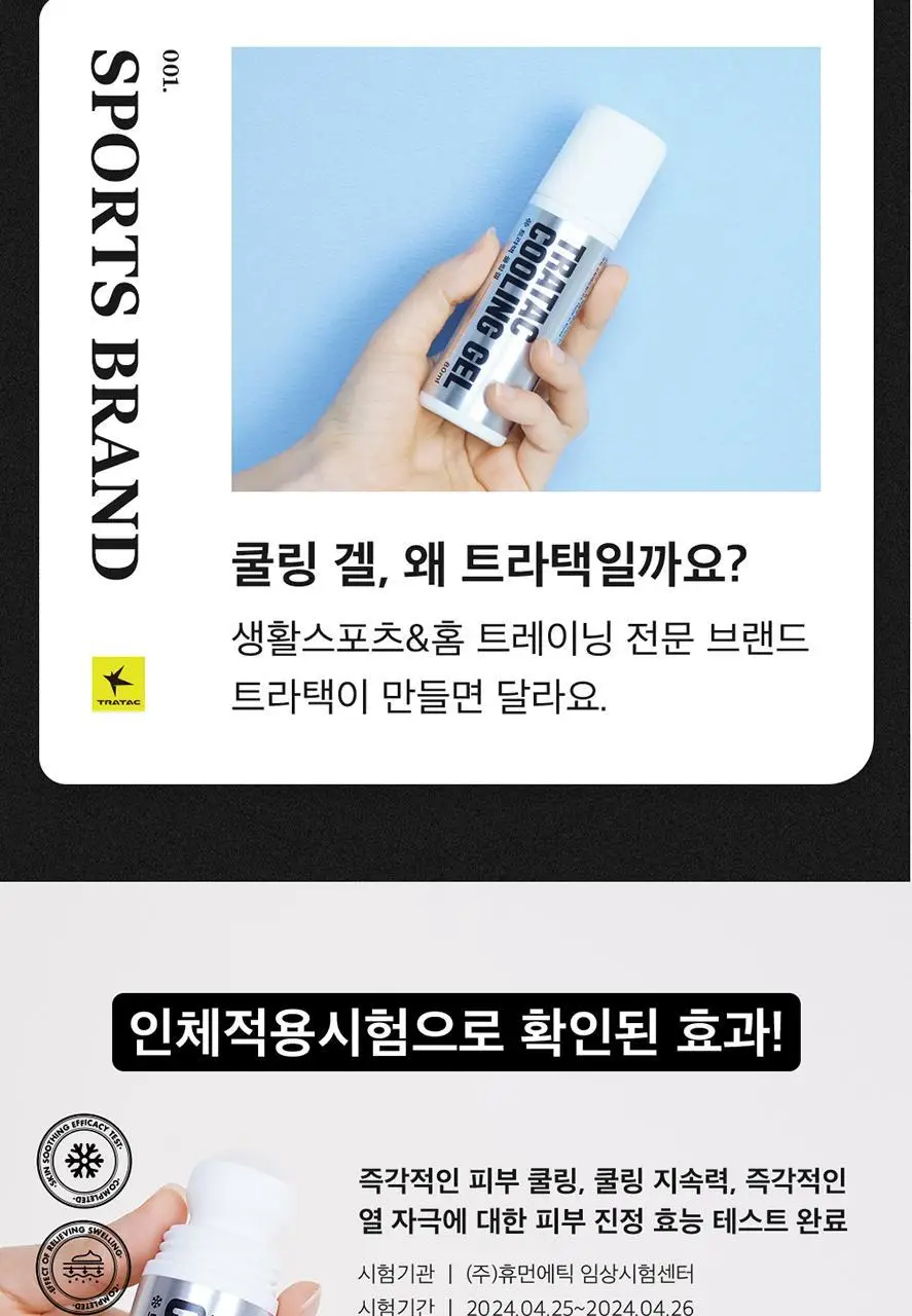 트라택 쿨링겔 스틱형 롤타입 스포츠겔 80ml 상세페이지 5